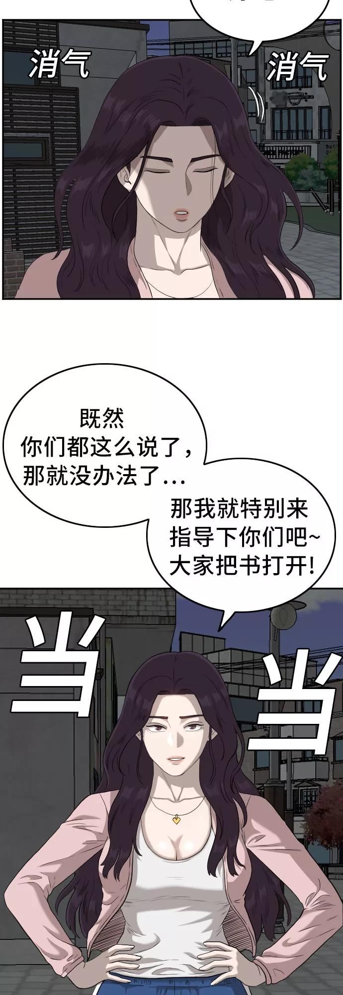 我是坏小子韩漫漫画,第105话3图