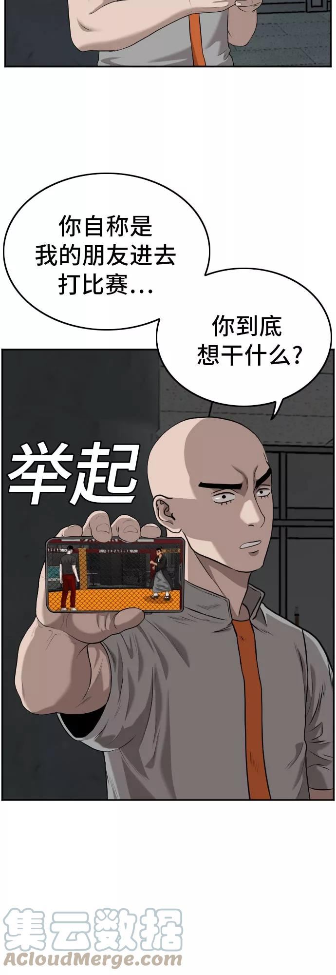 我是坏小子韩漫漫画,第105话37图