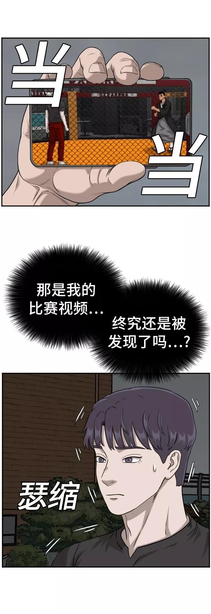 我是坏小子韩漫漫画,第105话38图