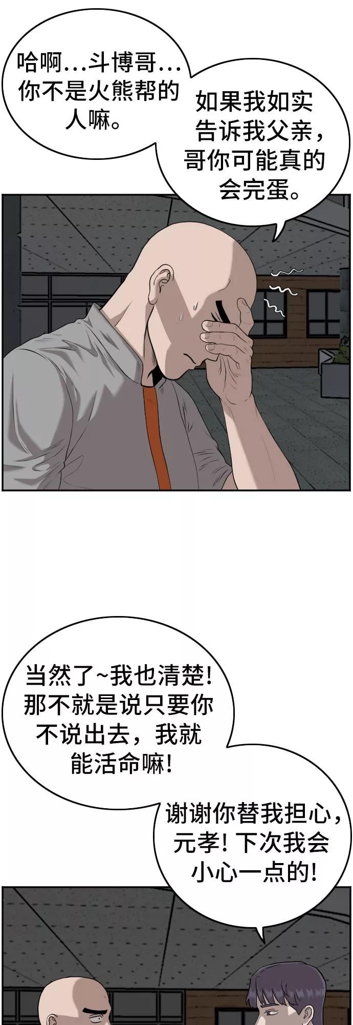 我是坏小子韩漫漫画,第105话39图