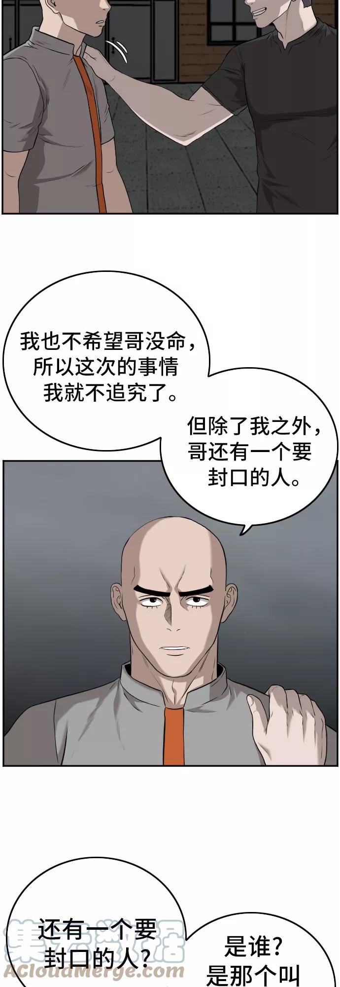 我是坏小子韩漫漫画,第105话40图