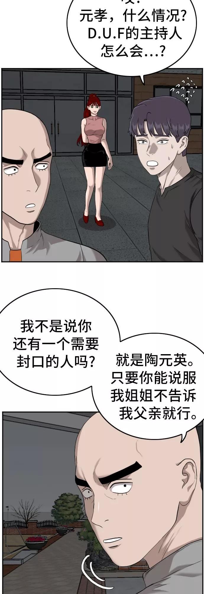 我是坏小子韩漫漫画,第105话44图