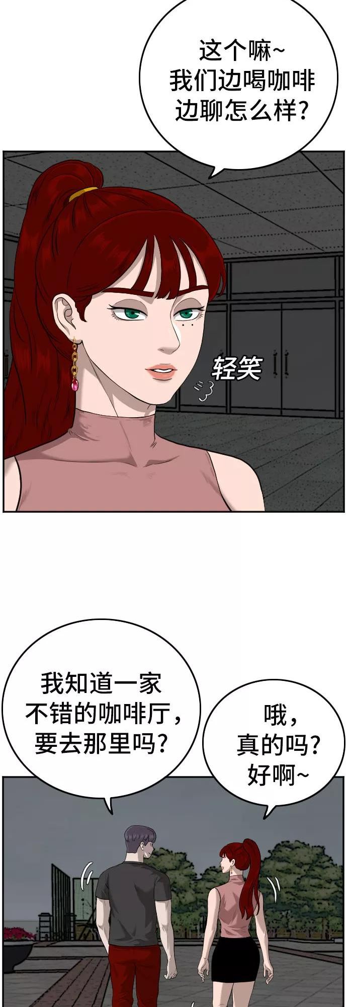 我是坏小子韩漫漫画,第105话47图