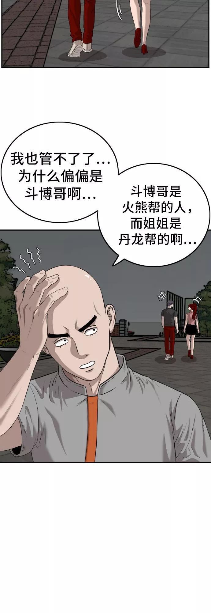 我是坏小子韩漫漫画,第105话48图