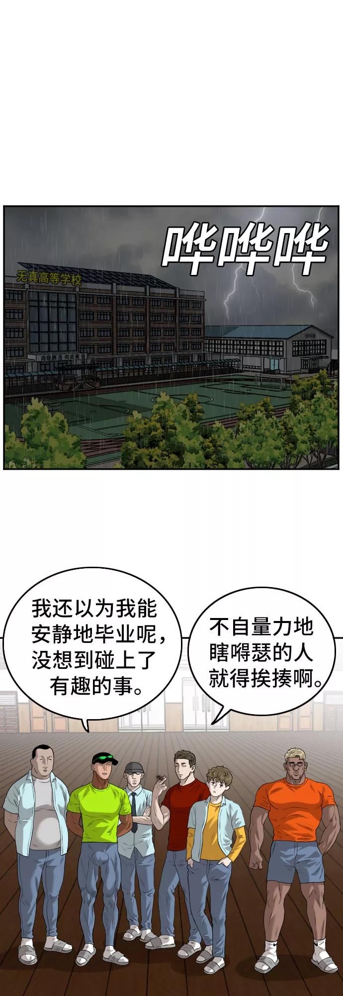 我是坏小子韩漫漫画,第105话50图