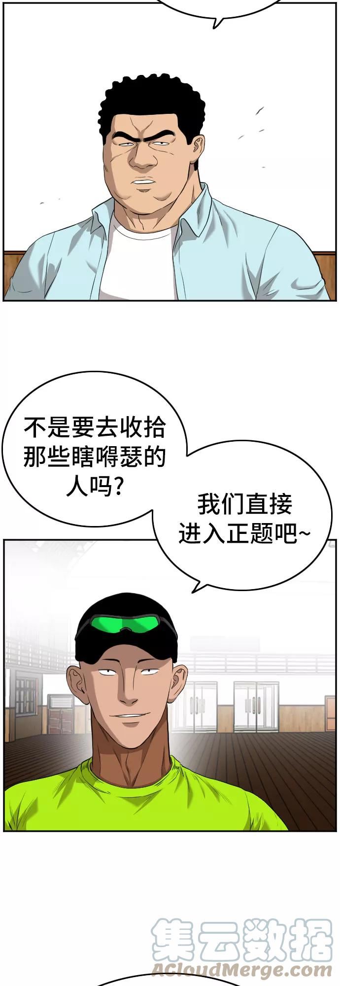 我是坏小子韩漫漫画,第105话52图