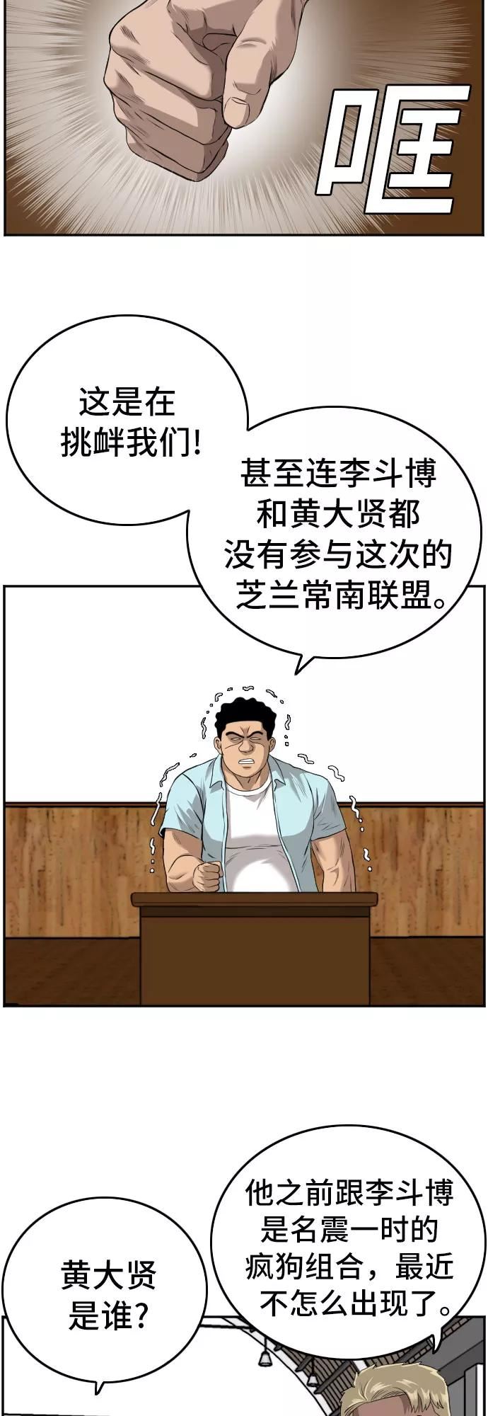 我是坏小子韩漫漫画,第105话54图