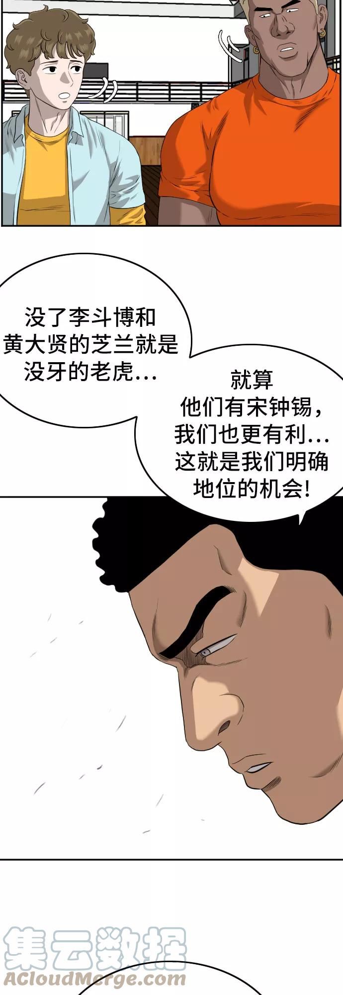 我是坏小子韩漫漫画,第105话55图