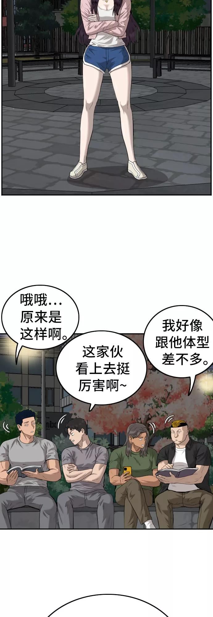 我是坏小子韩漫漫画,第105话6图