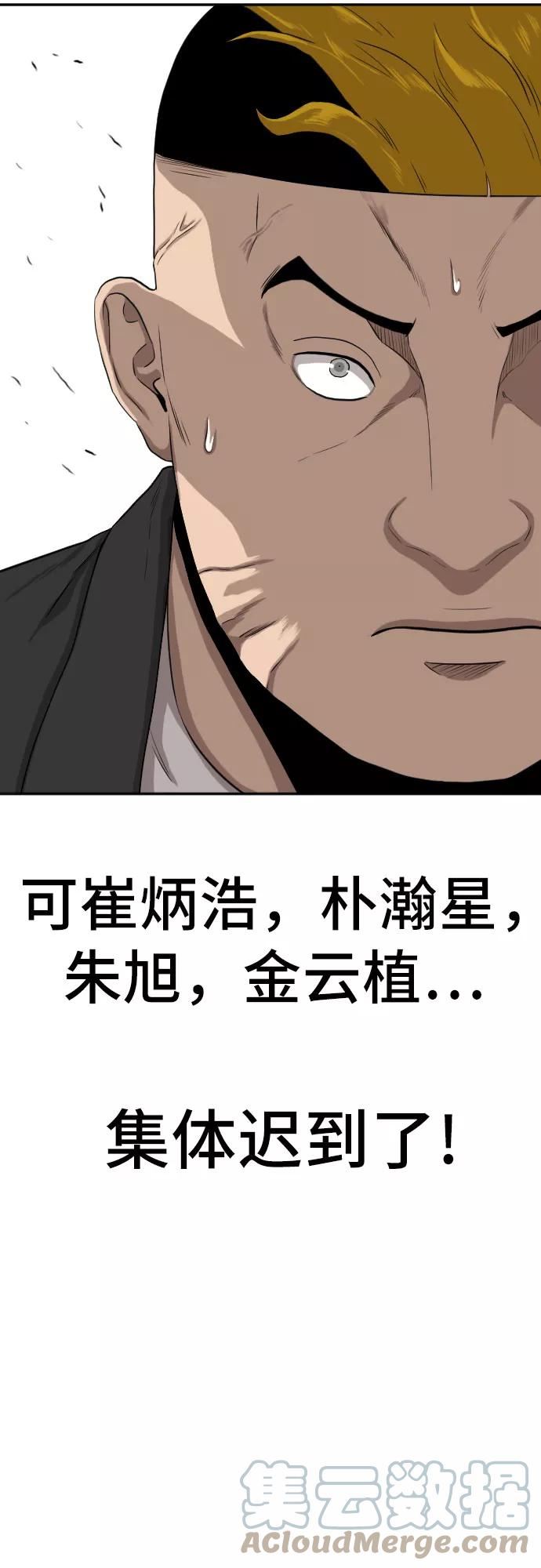 我是坏小子韩漫漫画,第105话64图