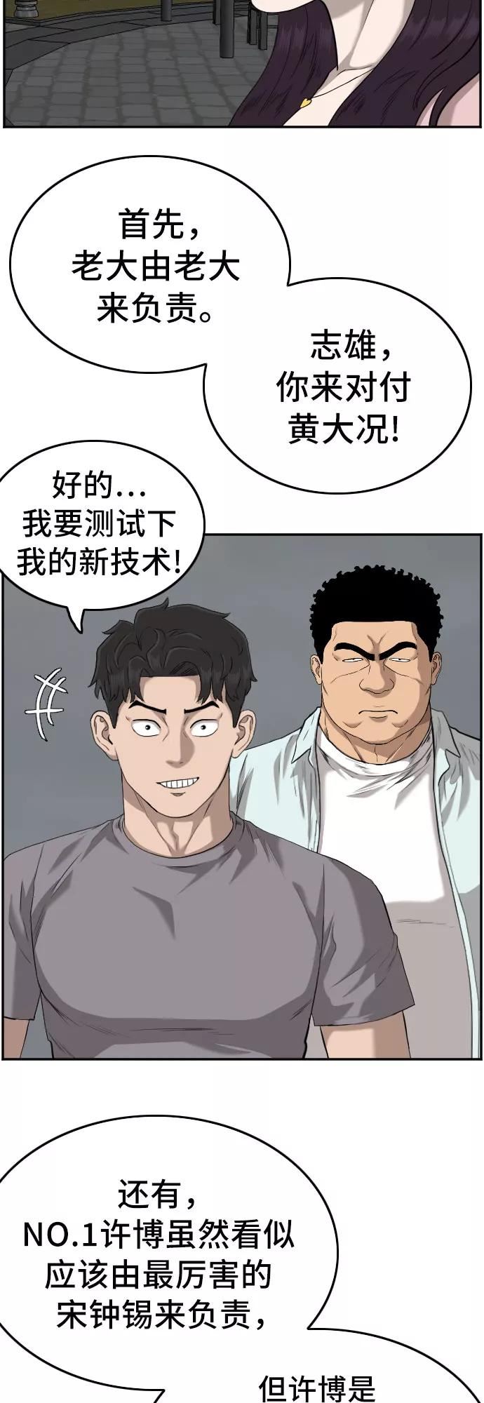 我是坏小子韩漫漫画,第105话8图