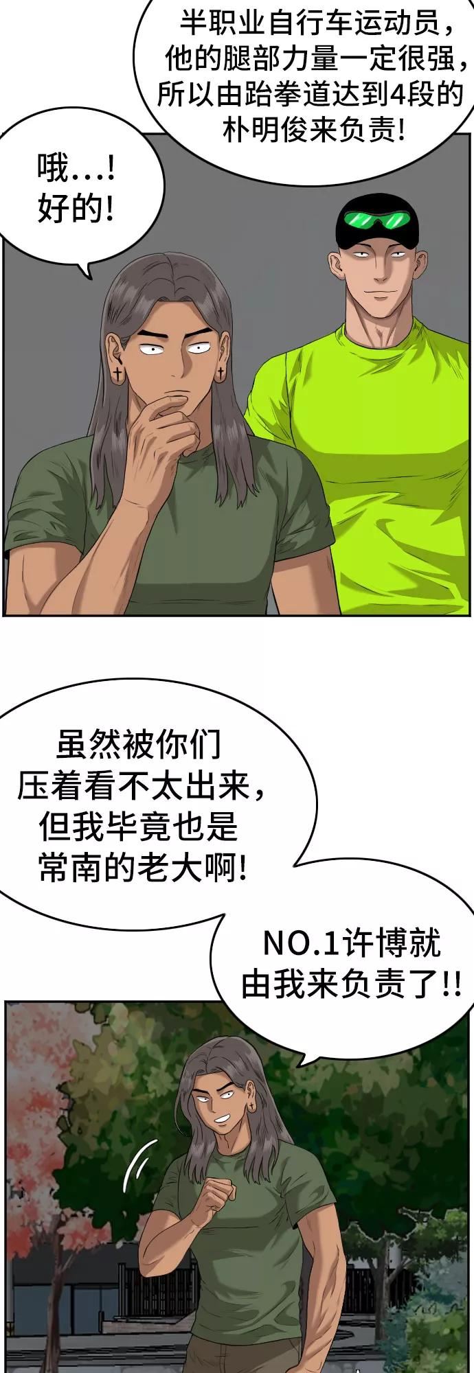 我是坏小子韩漫漫画,第105话9图