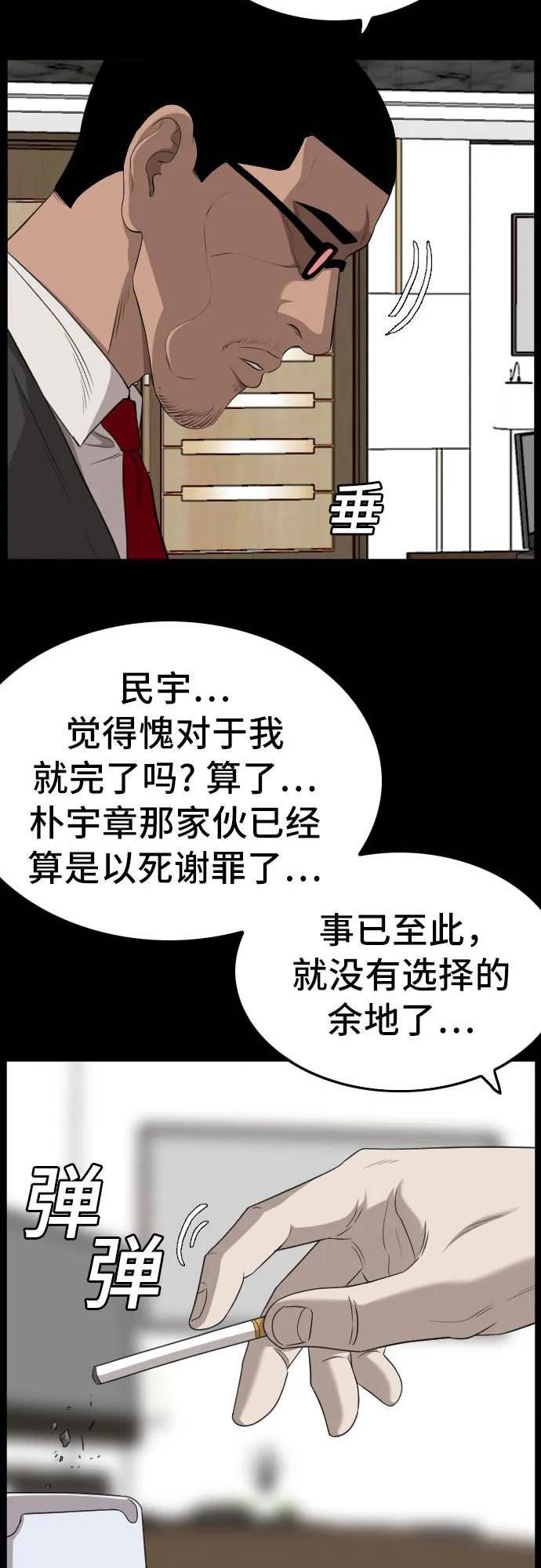 我是坏小子漫画,第134话12图