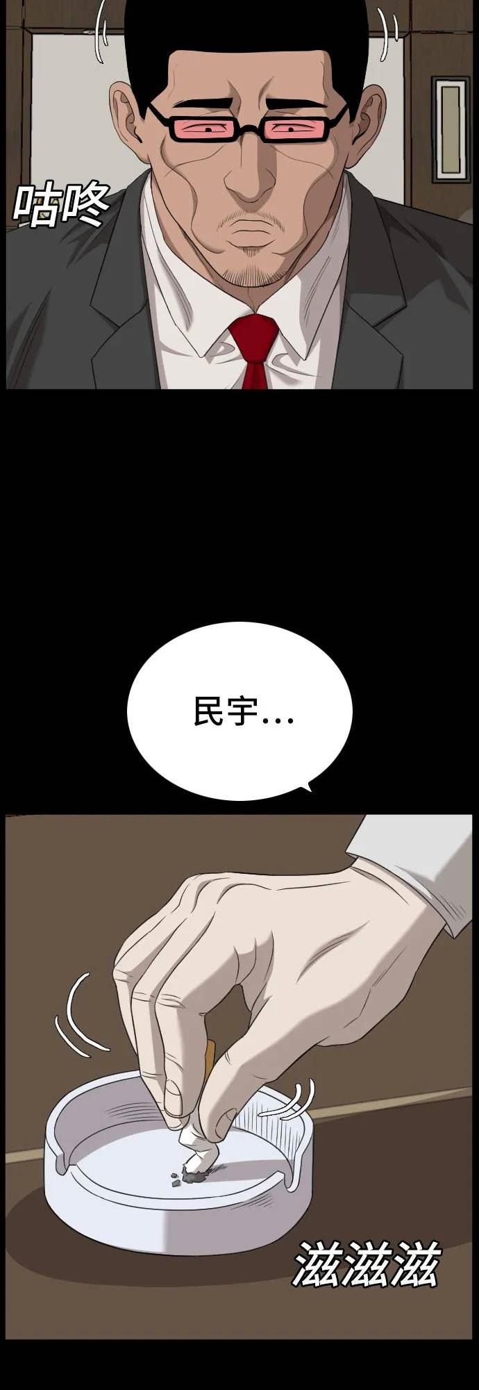 我是坏小子漫画,第134话14图