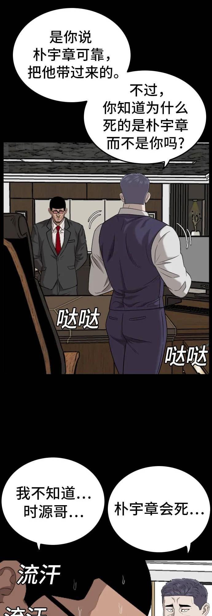 我是坏小子漫画,第134话15图