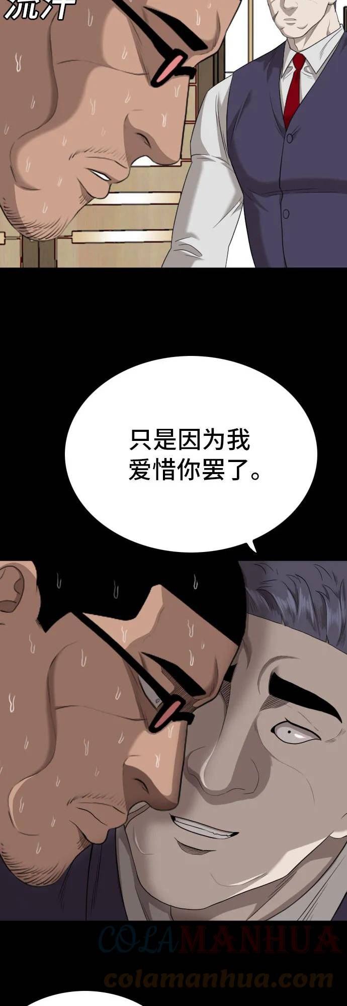 我是坏小子漫画,第134话16图