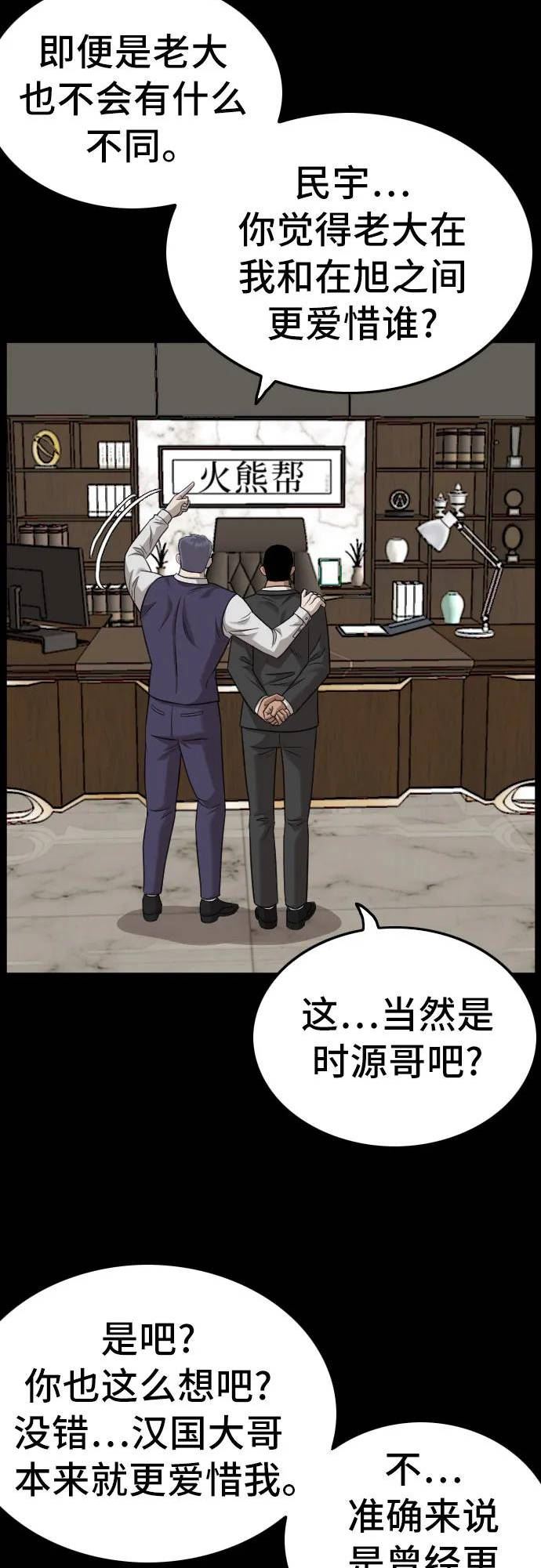 我是坏小子漫画,第134话17图