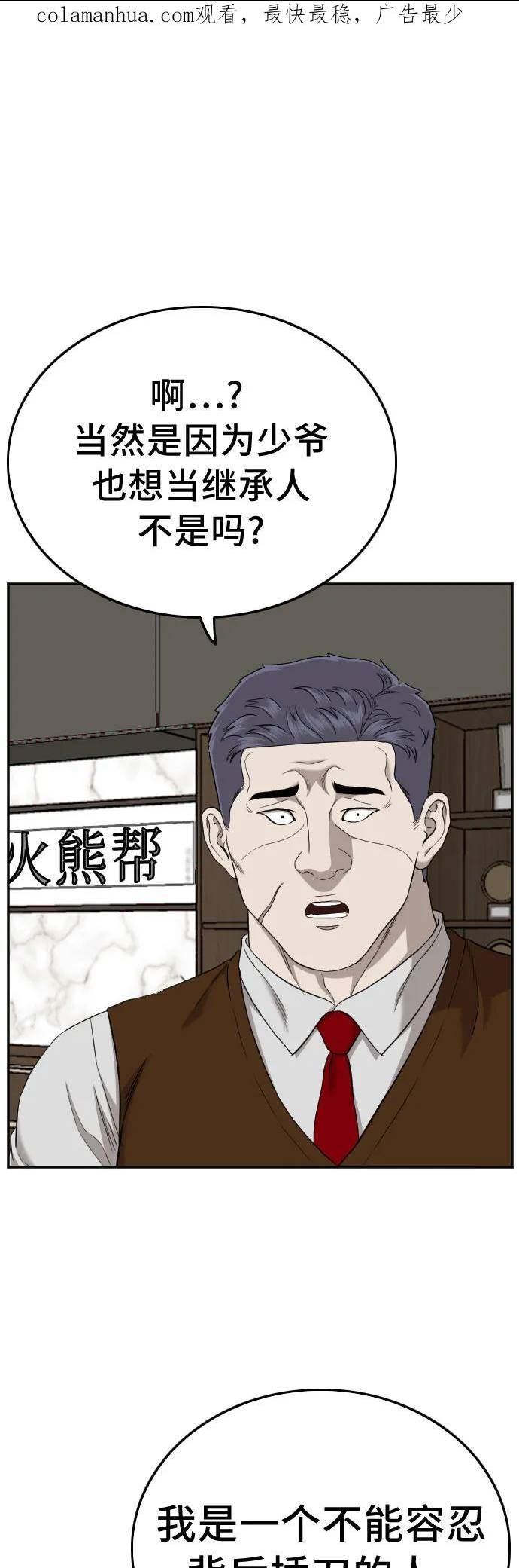 我是坏小子漫画,第134话2图