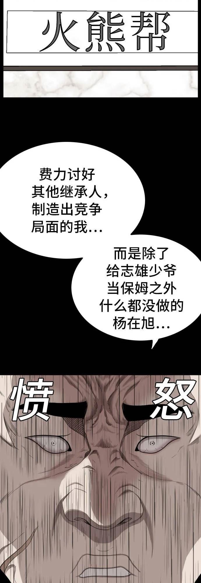 我是坏小子漫画,第134话20图