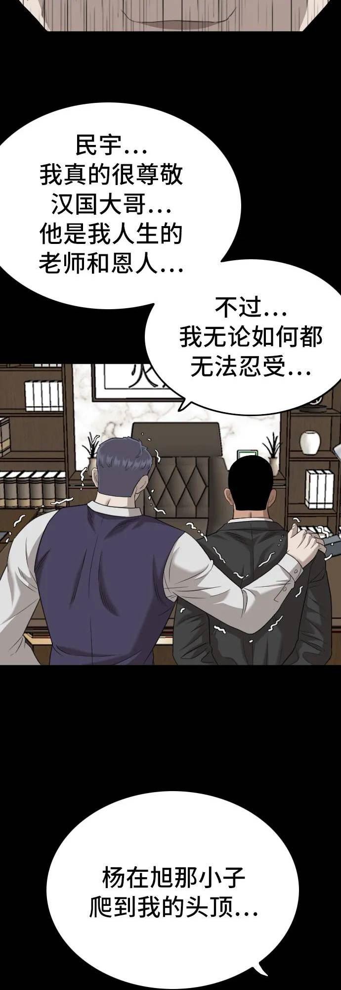 我是坏小子漫画,第134话21图