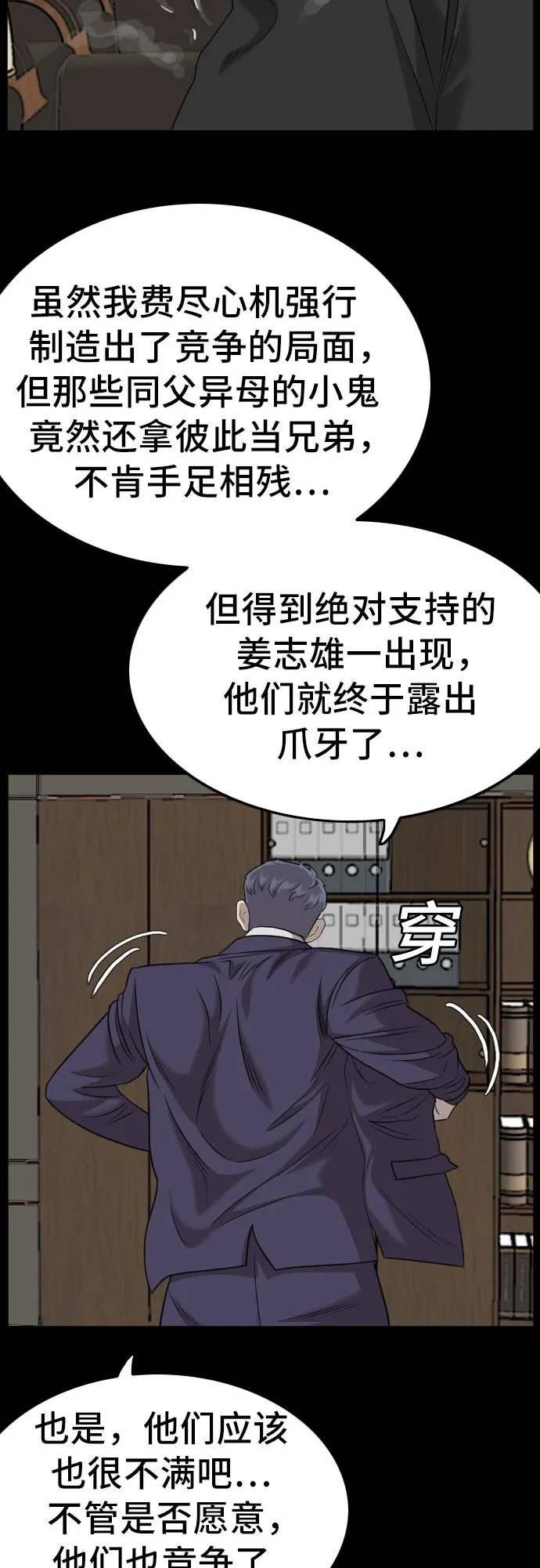 我是坏小子漫画,第134话24图