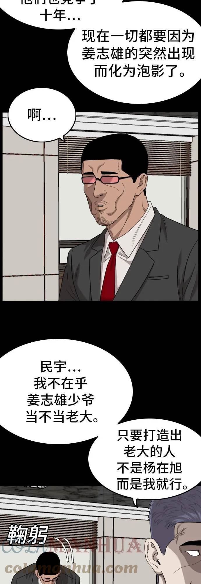 我是坏小子漫画,第134话25图