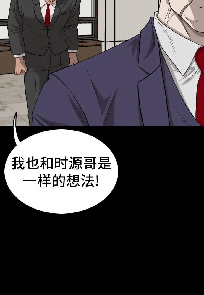 我是坏小子漫画,第134话26图