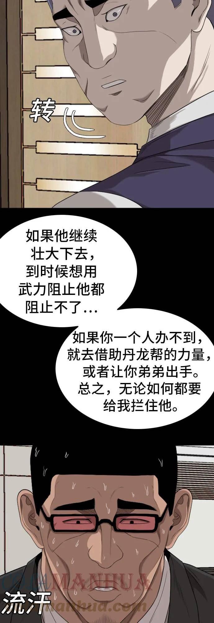 我是坏小子漫画,第134话28图