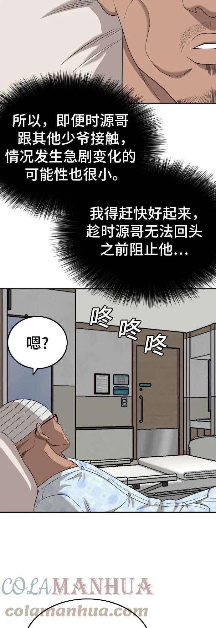 我是坏小子漫画,第134话31图