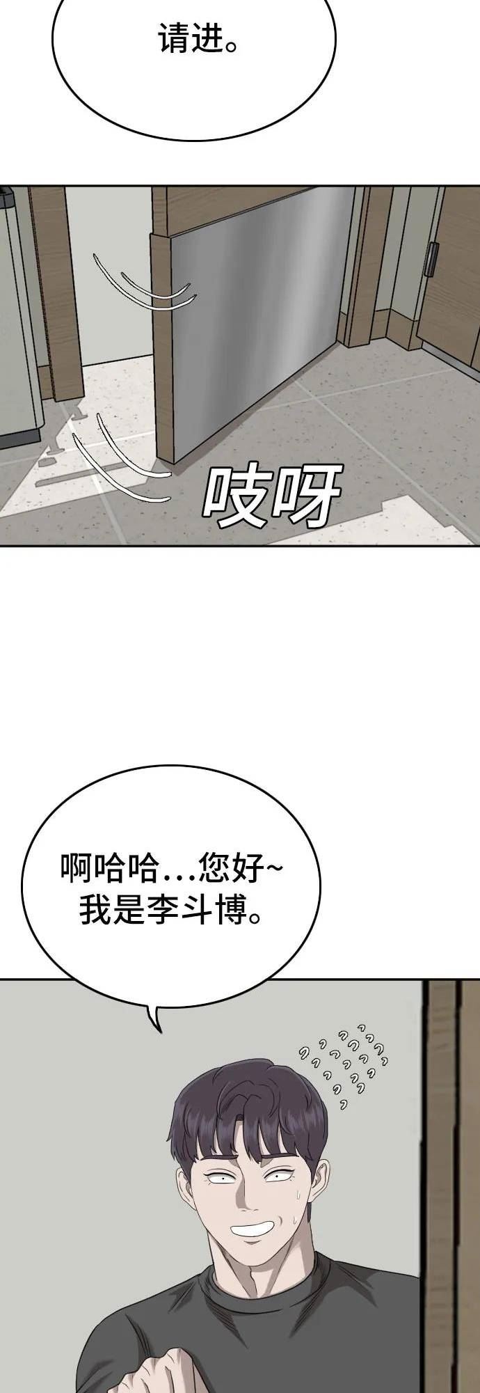 我是坏小子漫画,第134话32图