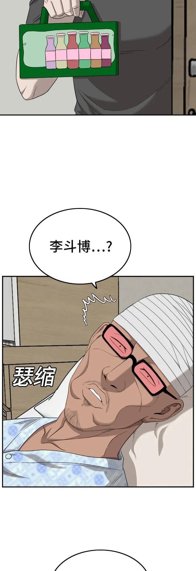 我是坏小子漫画,第134话33图