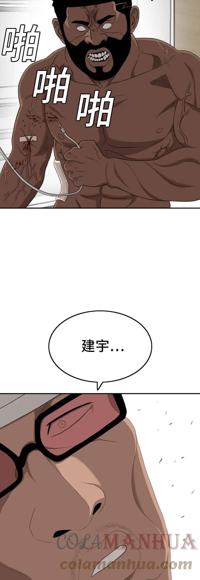 我是坏小子漫画,第134话37图