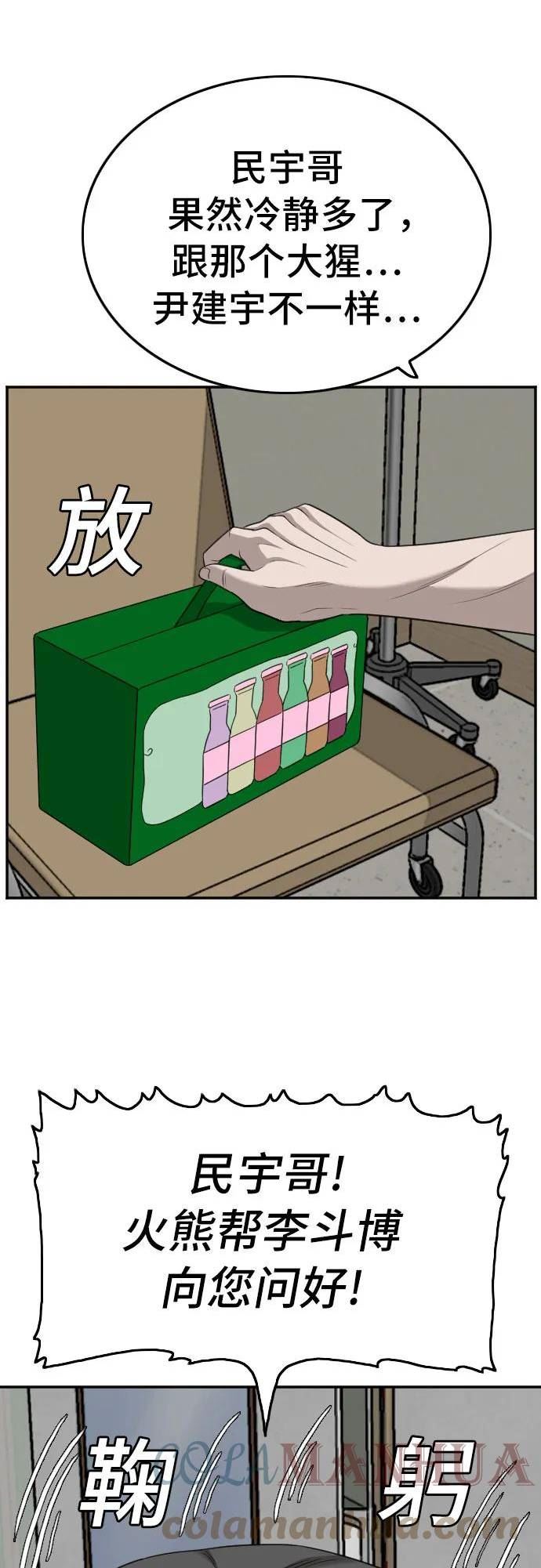 我是坏小子漫画,第134话43图