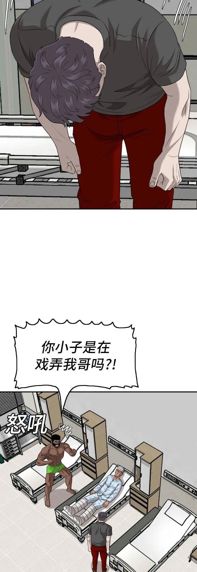 我是坏小子漫画,第134话44图