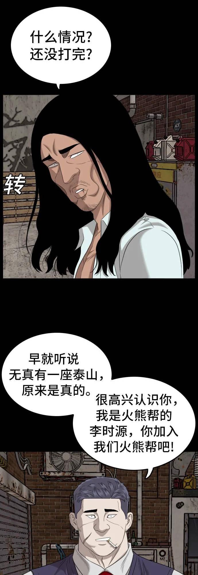 我是坏小子漫画,第134话48图