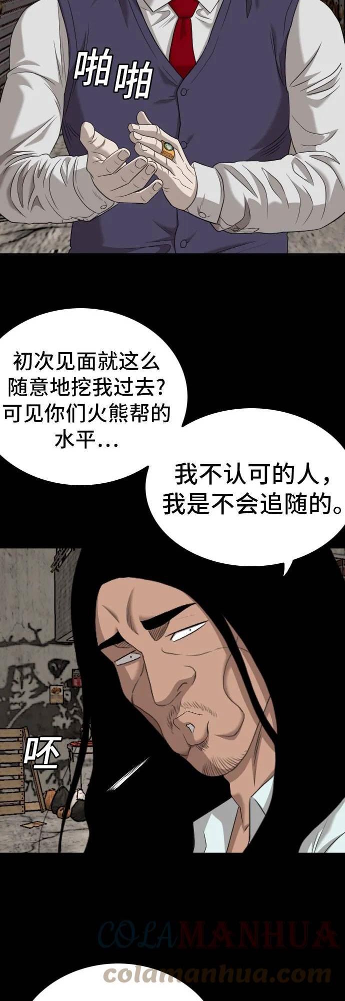 我是坏小子漫画,第134话49图