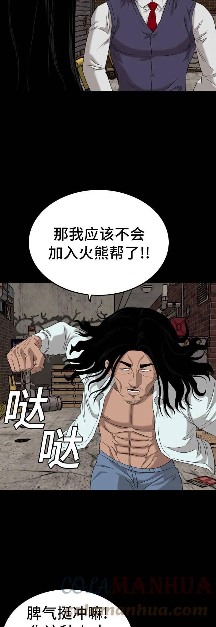 我是坏小子漫画,第134话52图