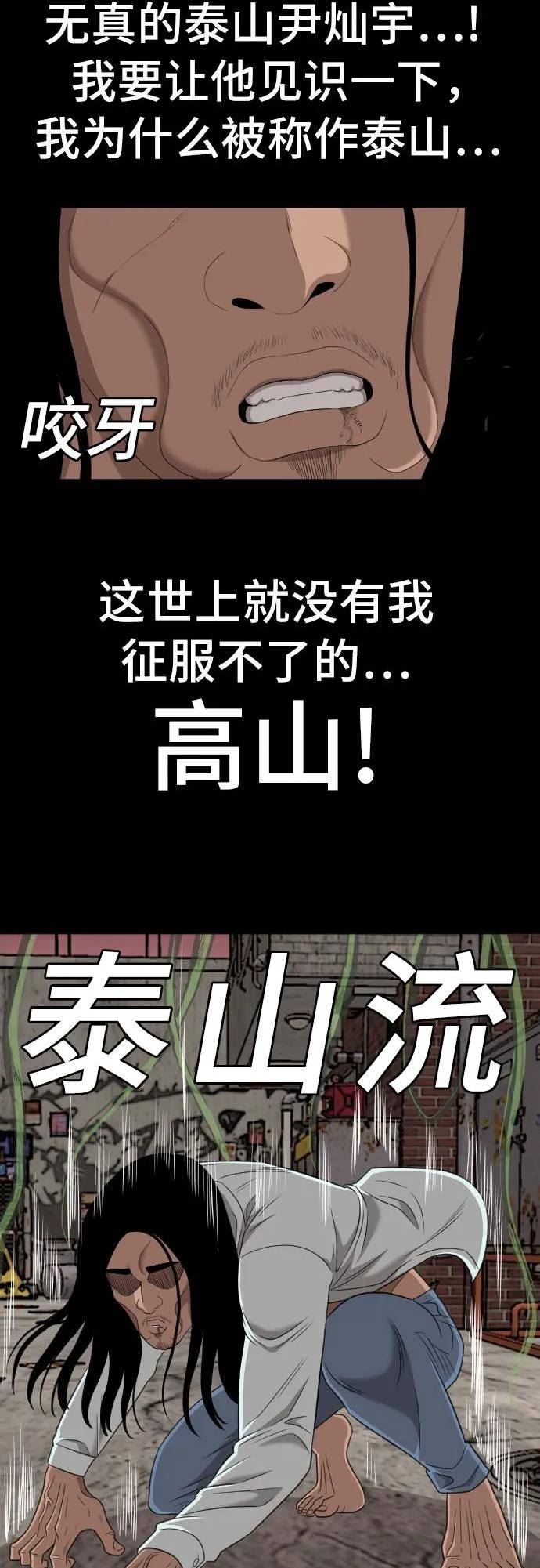 我是坏小子漫画,第134话57图