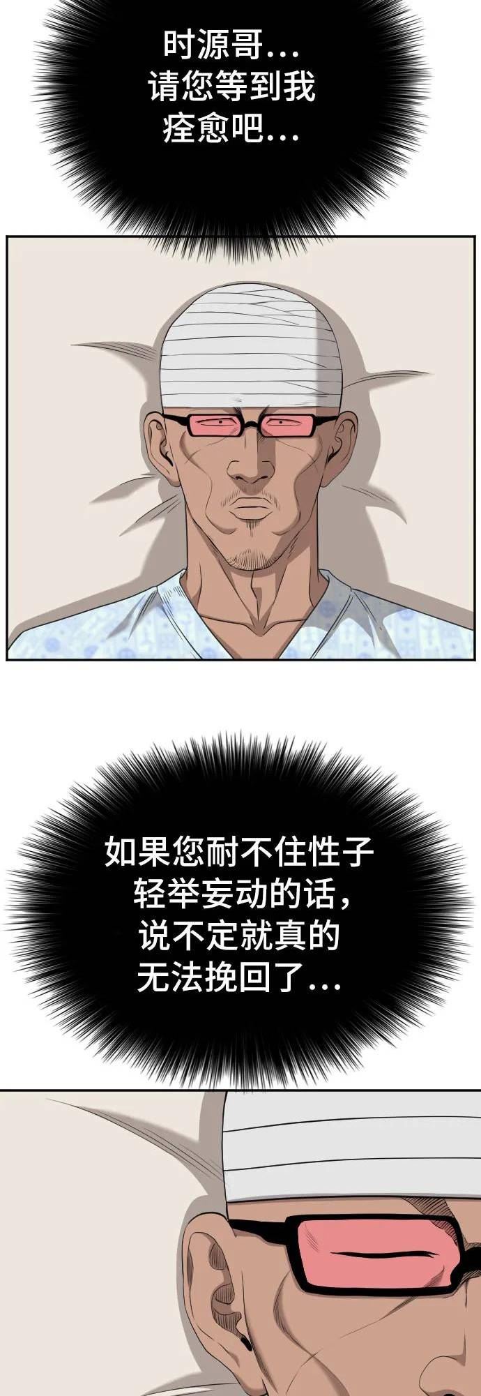 我是坏小子漫画,第134话6图