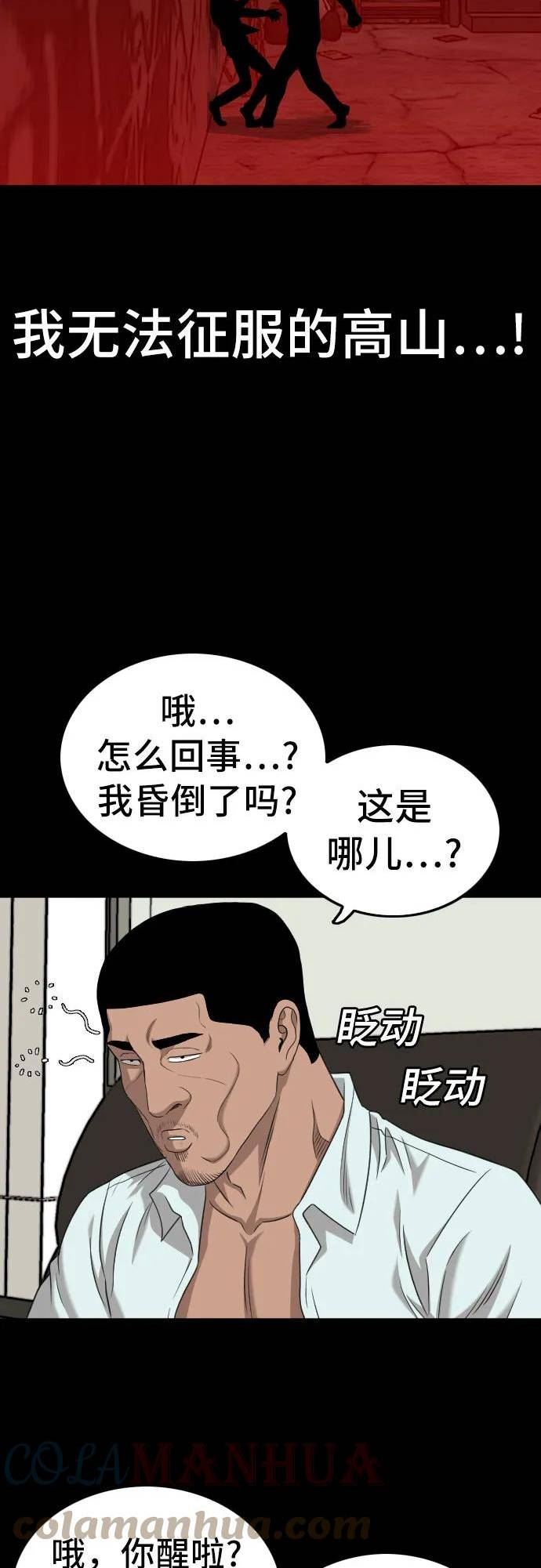 我是坏小子漫画,第134话67图