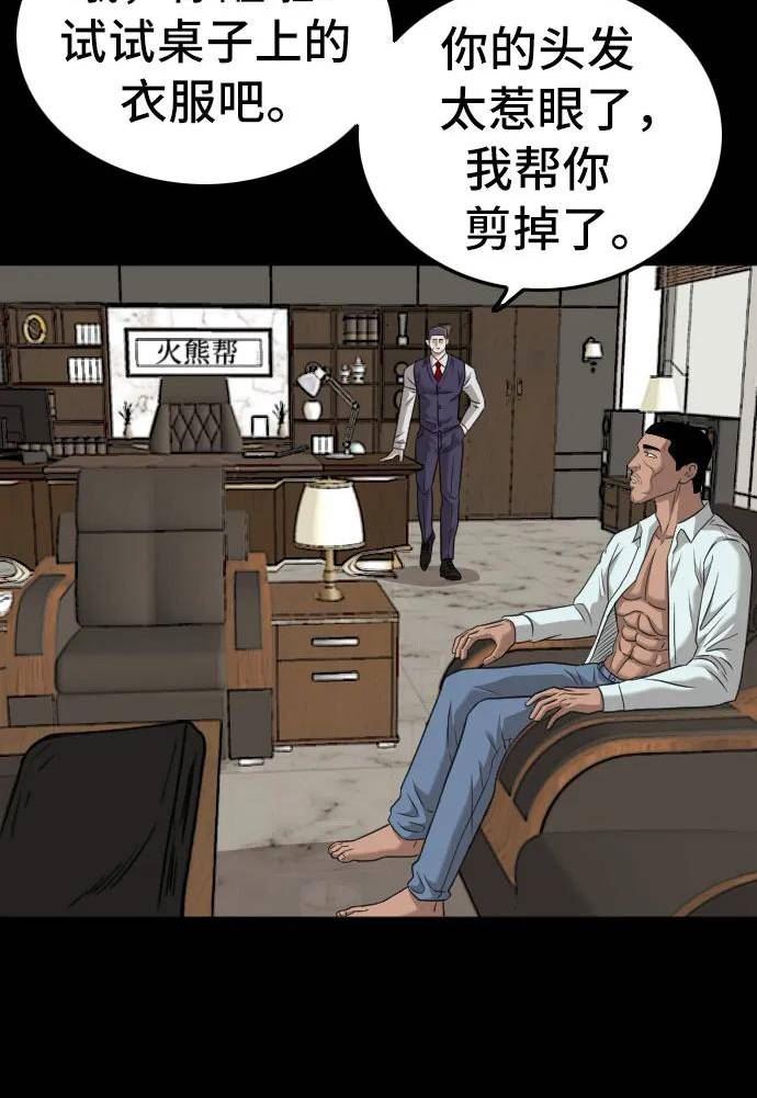 我是坏小子漫画,第134话68图