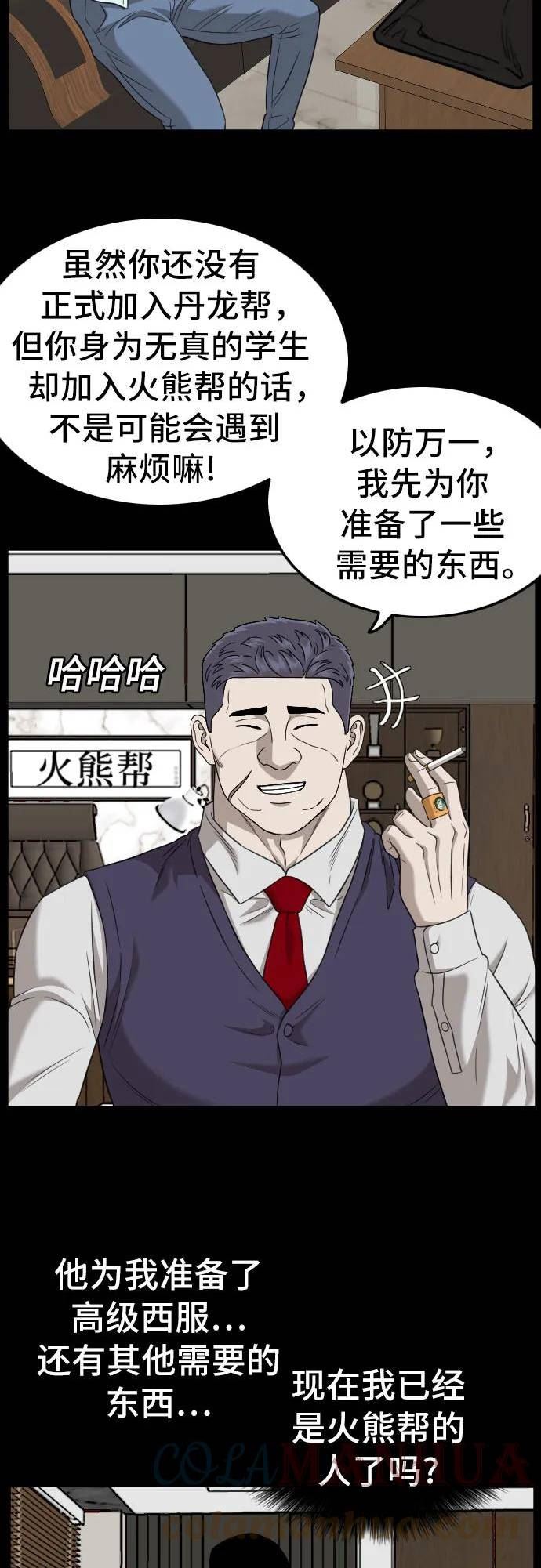 我是坏小子漫画,第134话70图