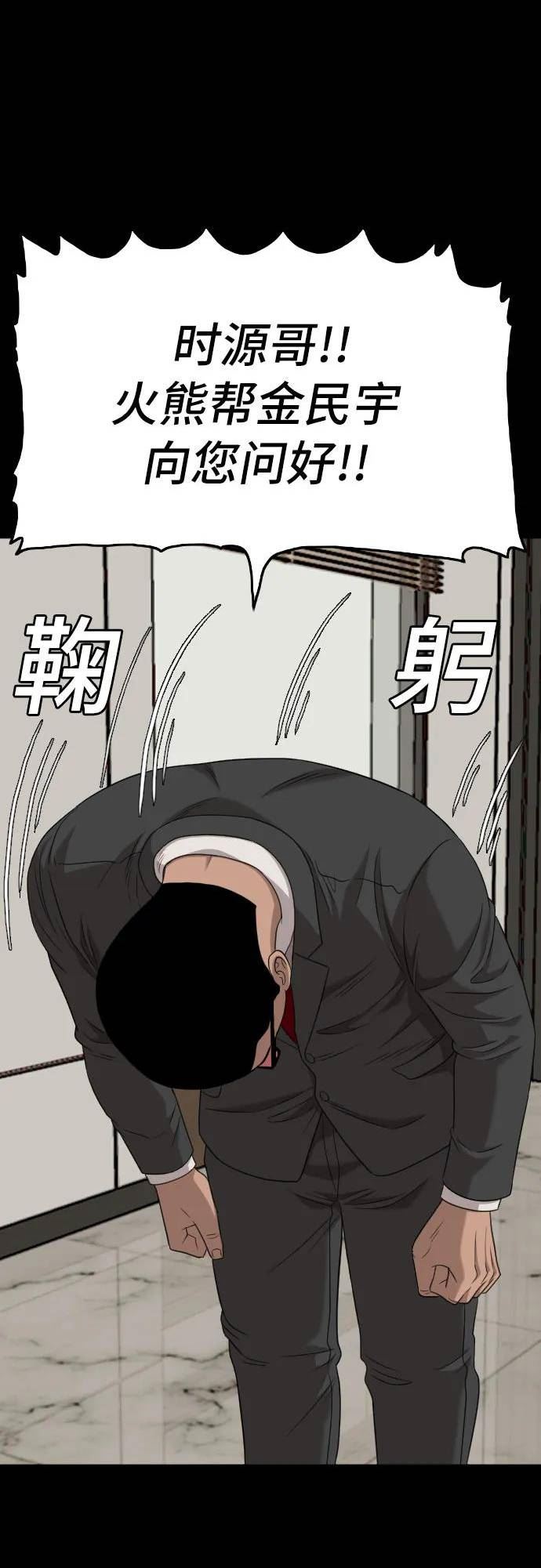 我是坏小子漫画,第134话74图