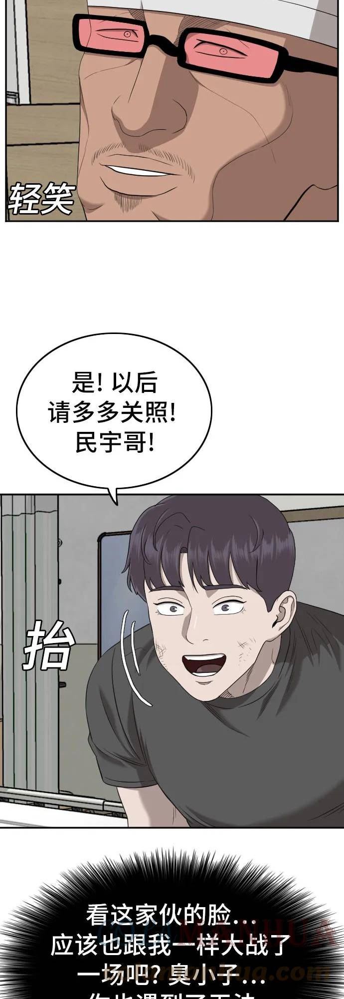 我是坏小子漫画,第134话76图