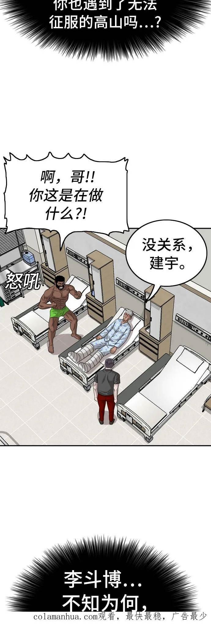 我是坏小子漫画,第134话77图