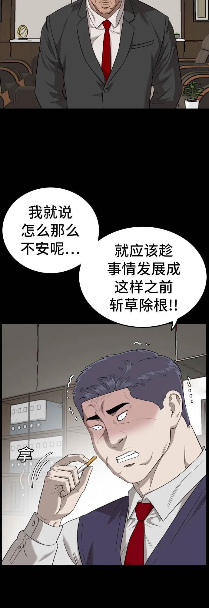 我是坏小子漫画,第134话9图