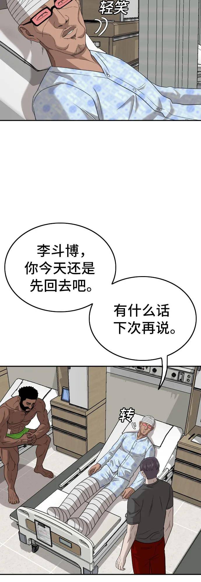 我是坏小子漫画,第135话11图