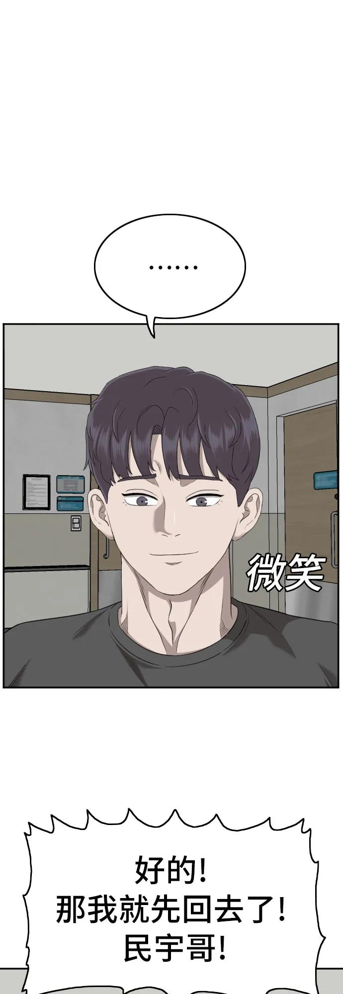 我是坏小子漫画,第135话12图