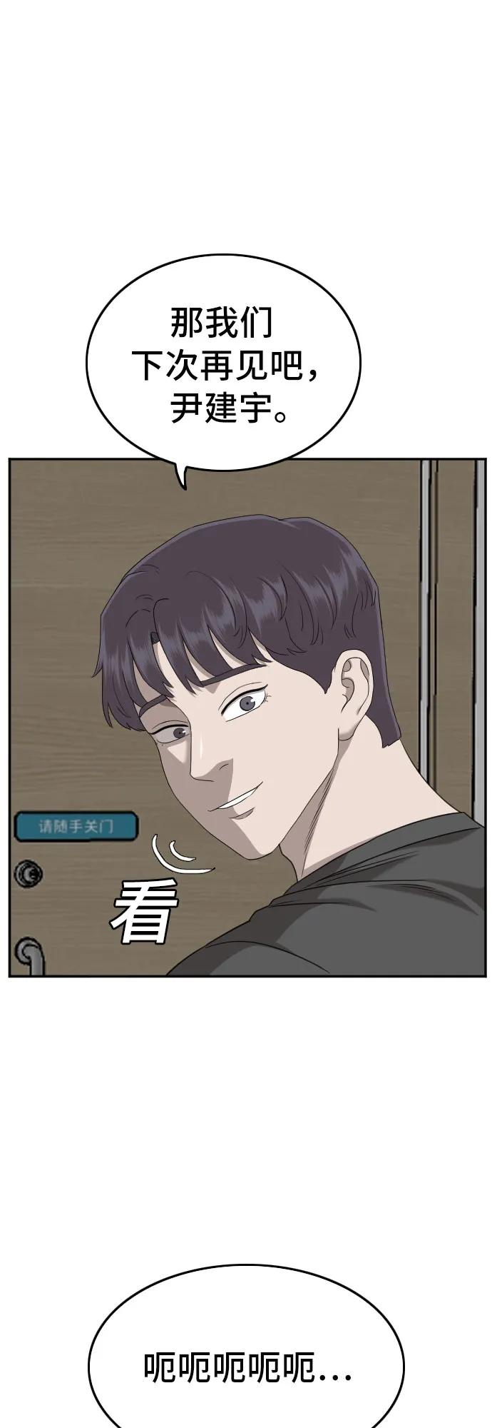 我是坏小子漫画,第135话14图