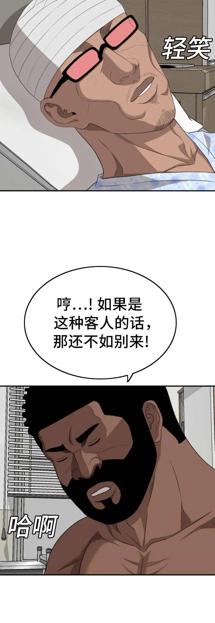 我是坏小子漫画,第135话20图